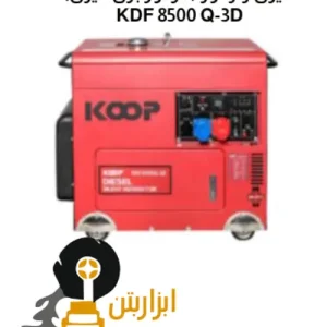 دیزل ژنراتور (موتور برق دیزل) KDF 8500 Q-3D